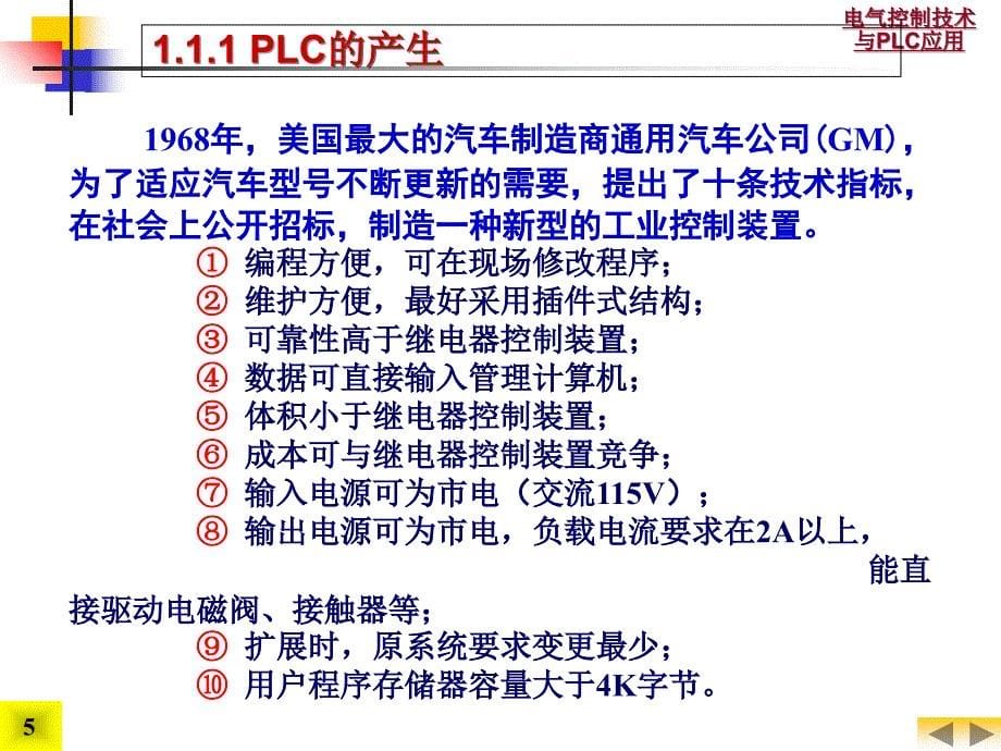 PLC的基本组成和工作原理_第5页