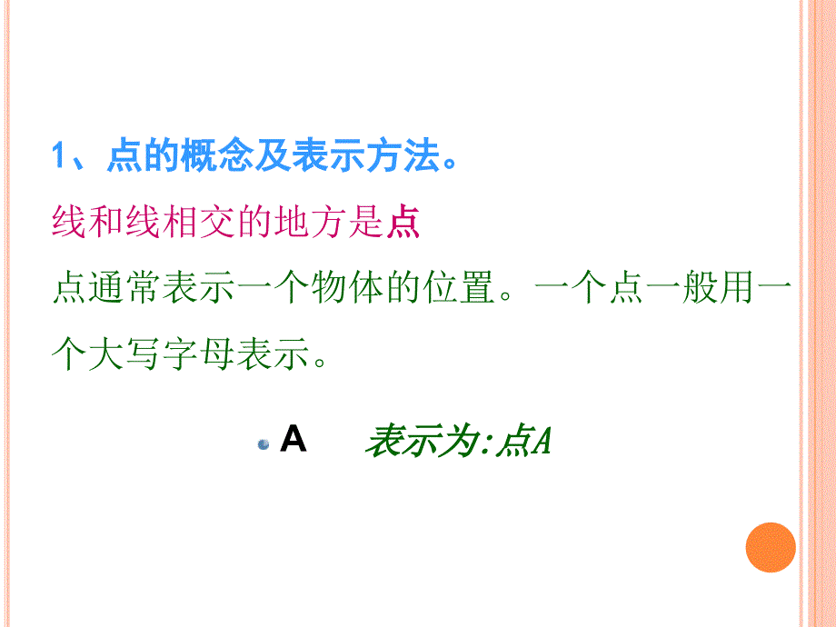 45最基本的图形点和线第一课时_第4页