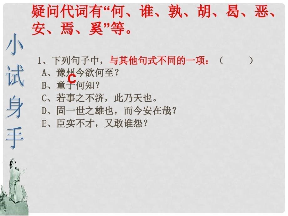 广东省佛山市中大附中三水实验中学高三语文《倒装句式》课件2 新人教版_第5页