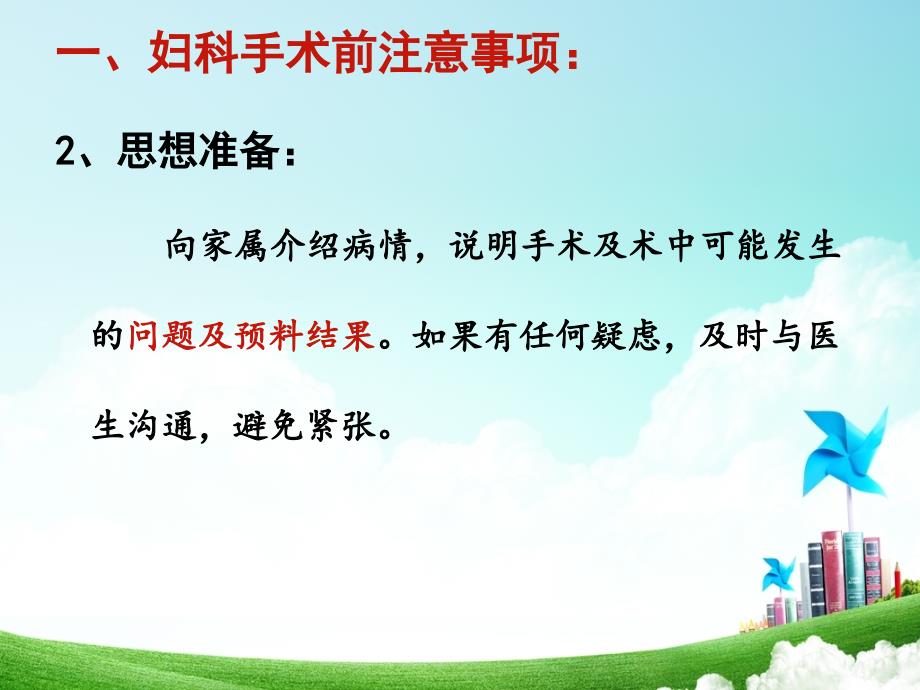 妇科常见疾病的健康教育.ppt_第3页