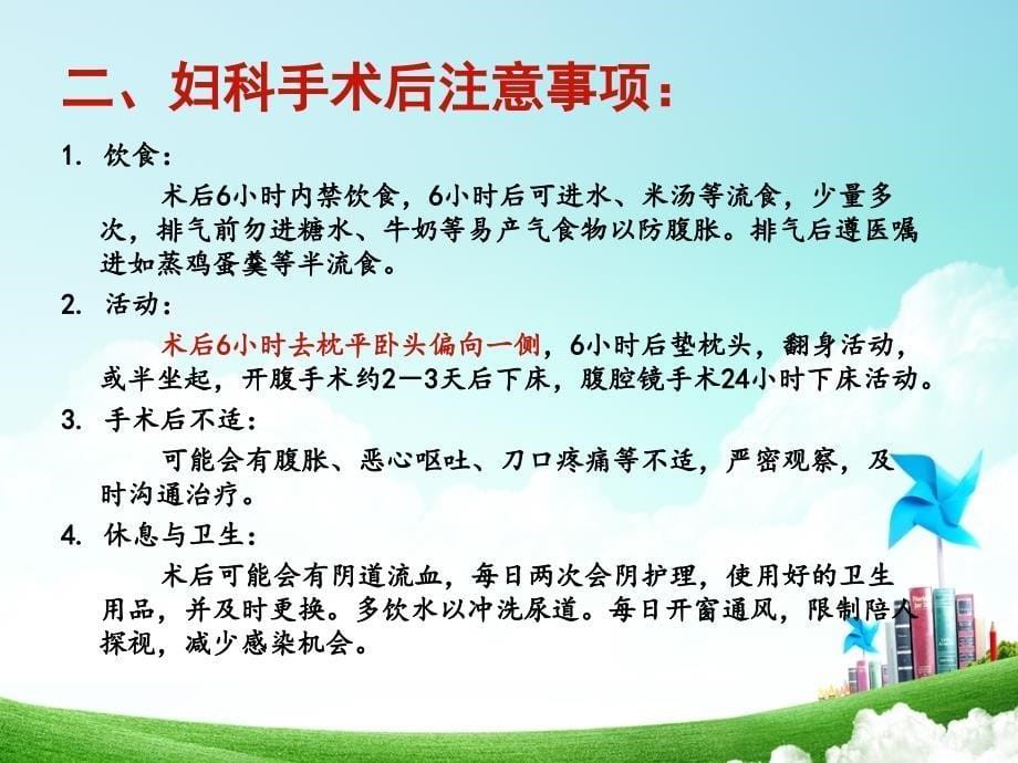 妇科常见疾病的健康教育.ppt_第5页