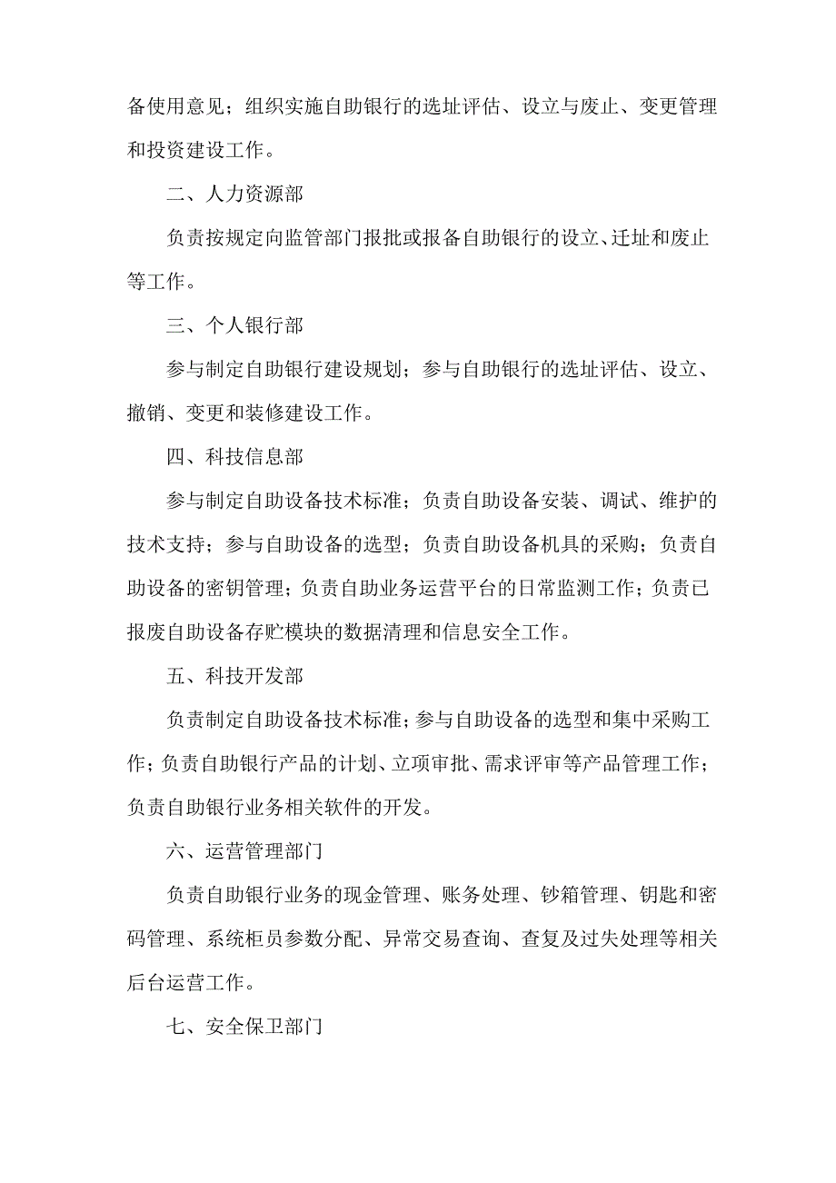 银行自助银行业务管理办法_第3页