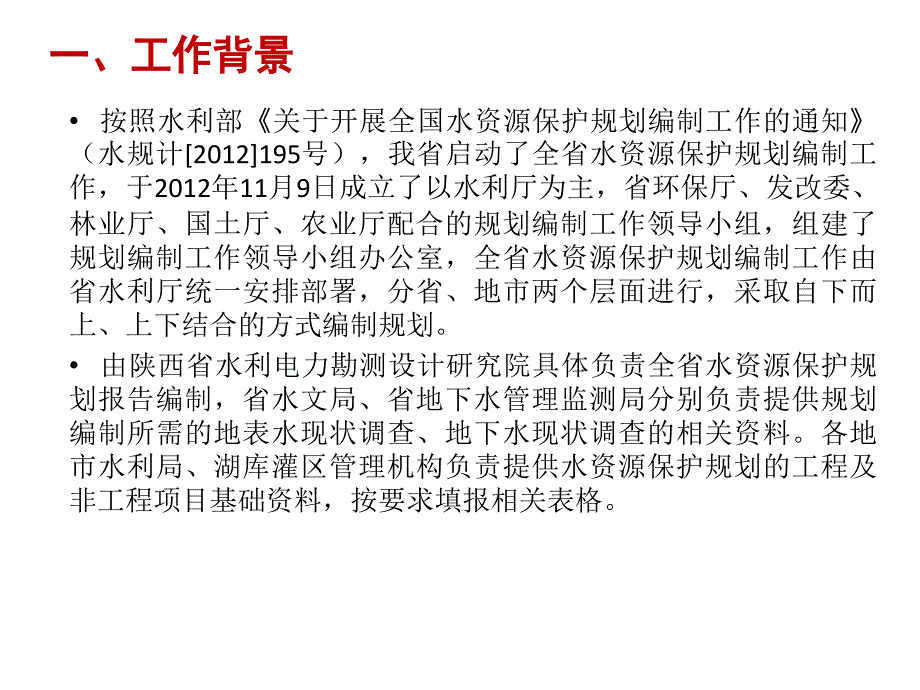 全省水资源保护规划水资源保护工程与非工程项目填报指导_第2页