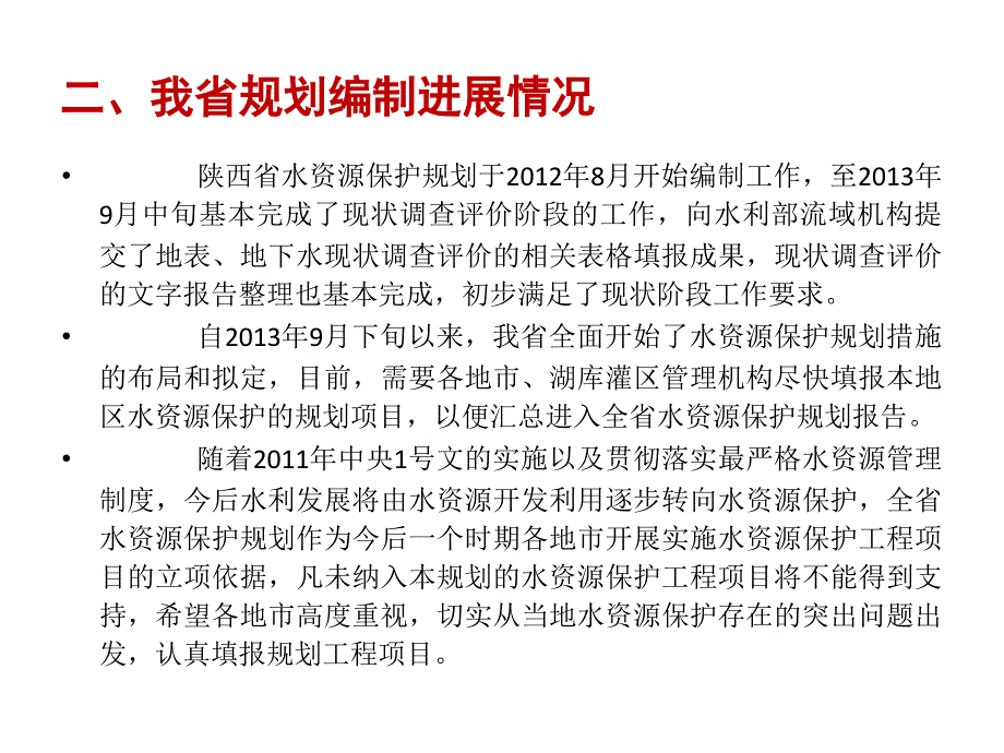 全省水资源保护规划水资源保护工程与非工程项目填报指导_第3页