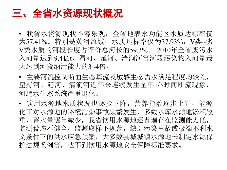 全省水资源保护规划水资源保护工程与非工程项目填报指导_第4页