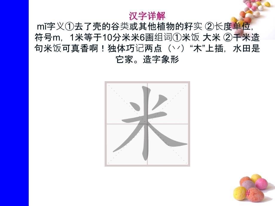 人教版语文一年级下册课文10端午粽ppt课件[www.7cxk.net]_第5页