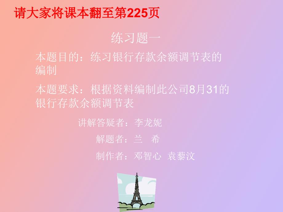 会计学作业题第_第2页