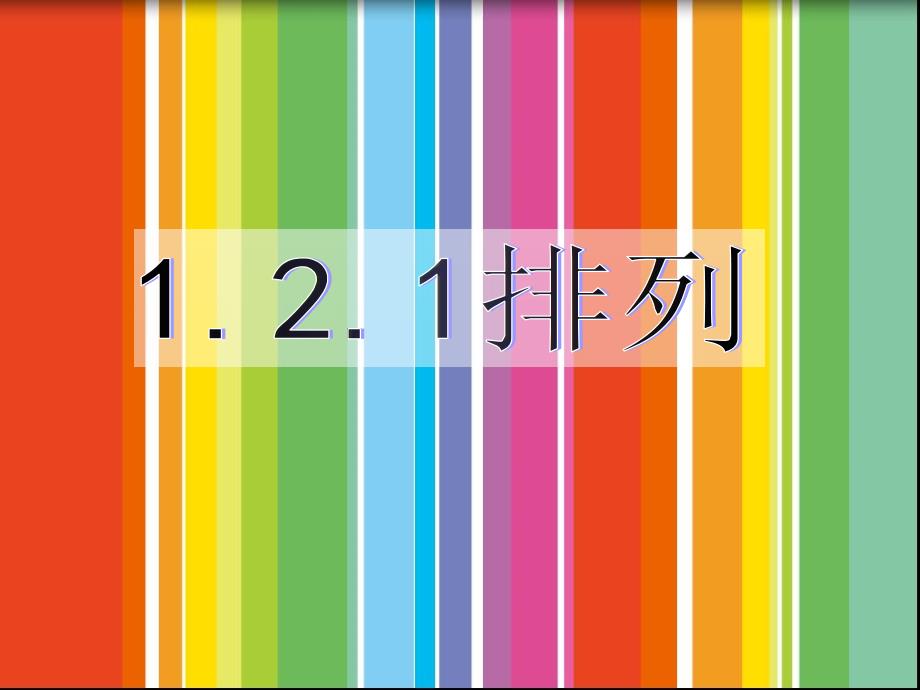 例随着人们生活水平提高某城市家庭汽车拥有量迅速_第1页