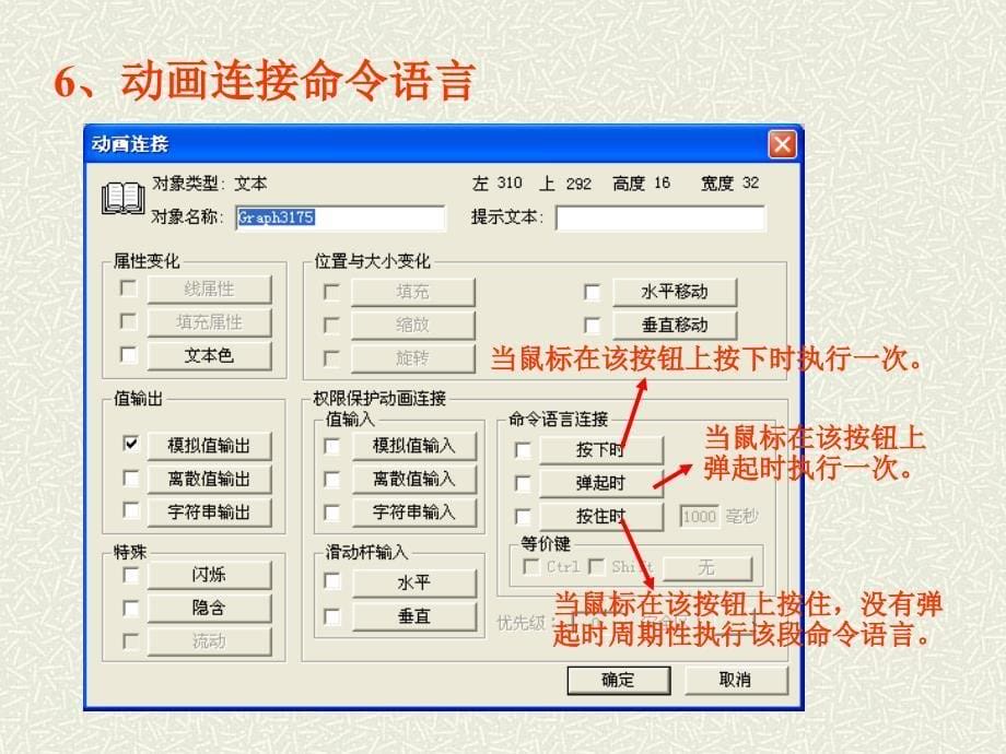 组态王课件4命令语言_第5页