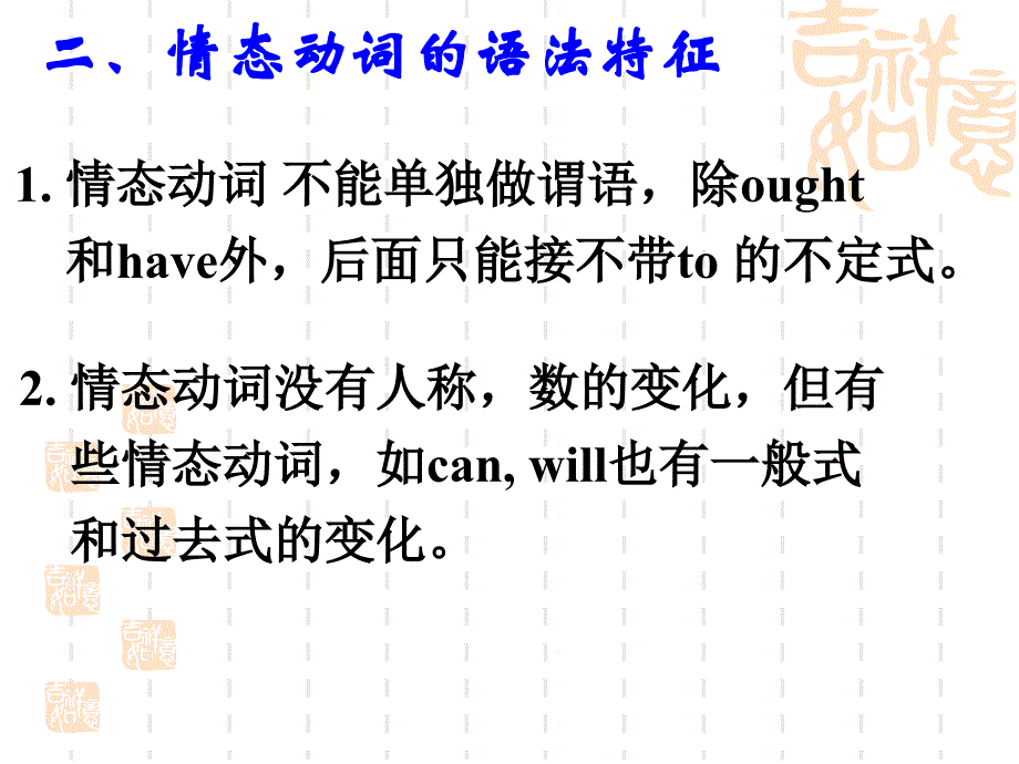 人教版高中英语必修三Unit1Grammar情态动词精品课件共20张PPt1_第3页