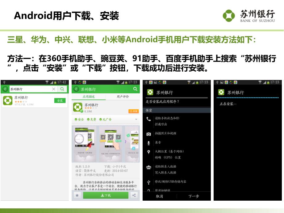 手机银行资料ppt客户端安装_第4页