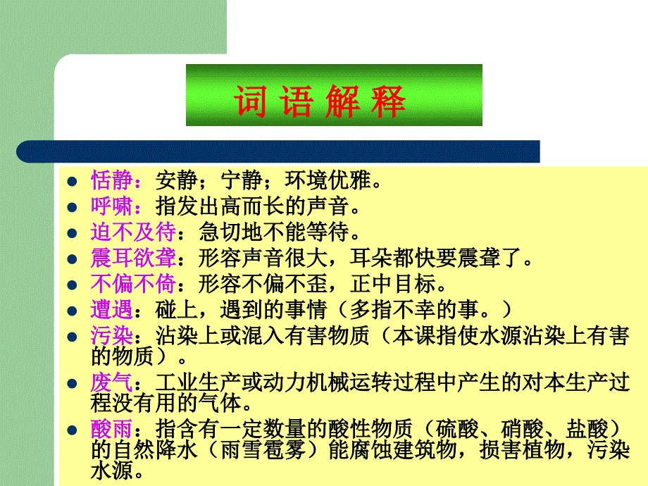 S版小学语文四年级上册15蒲公英的梦课件_第4页