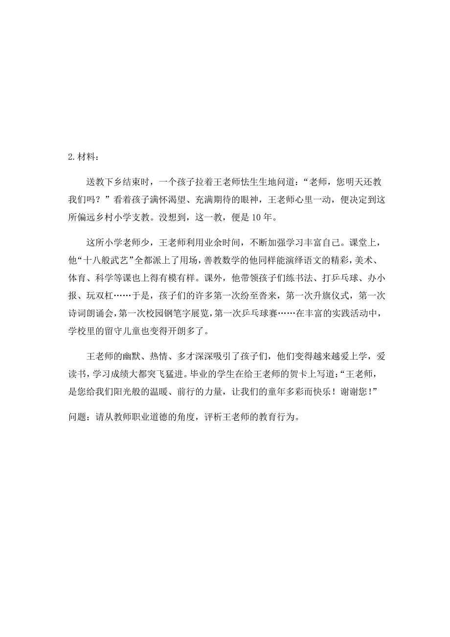 教师资格考试小学综合素质_第4页