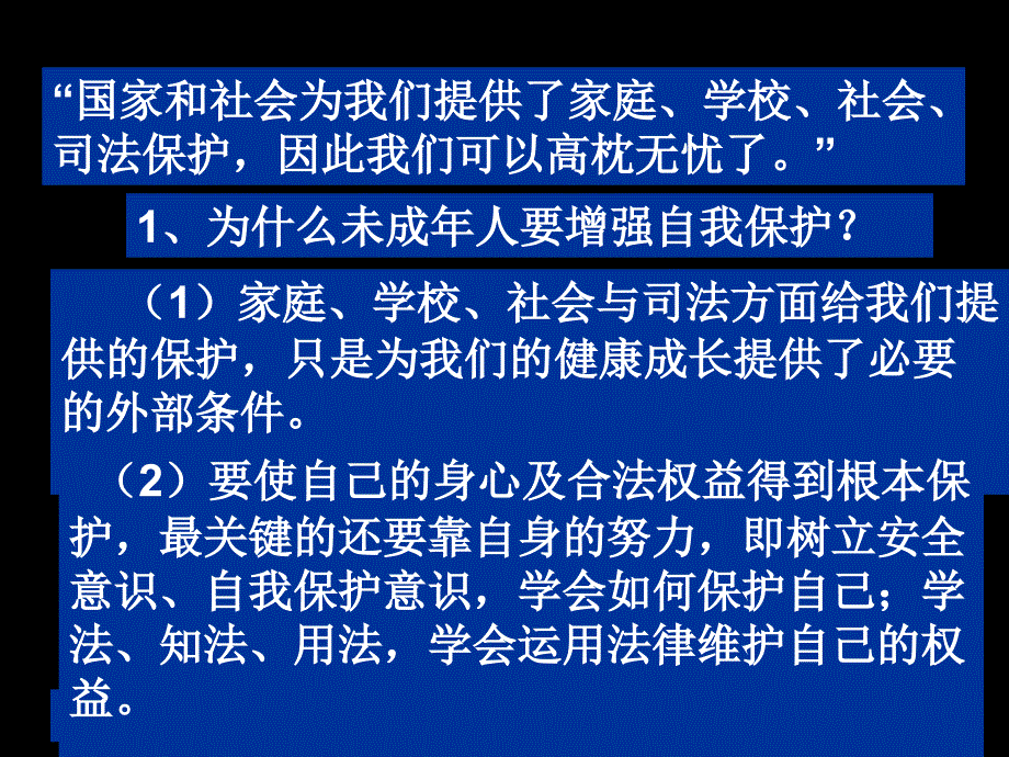 青少年的自我保护_第2页