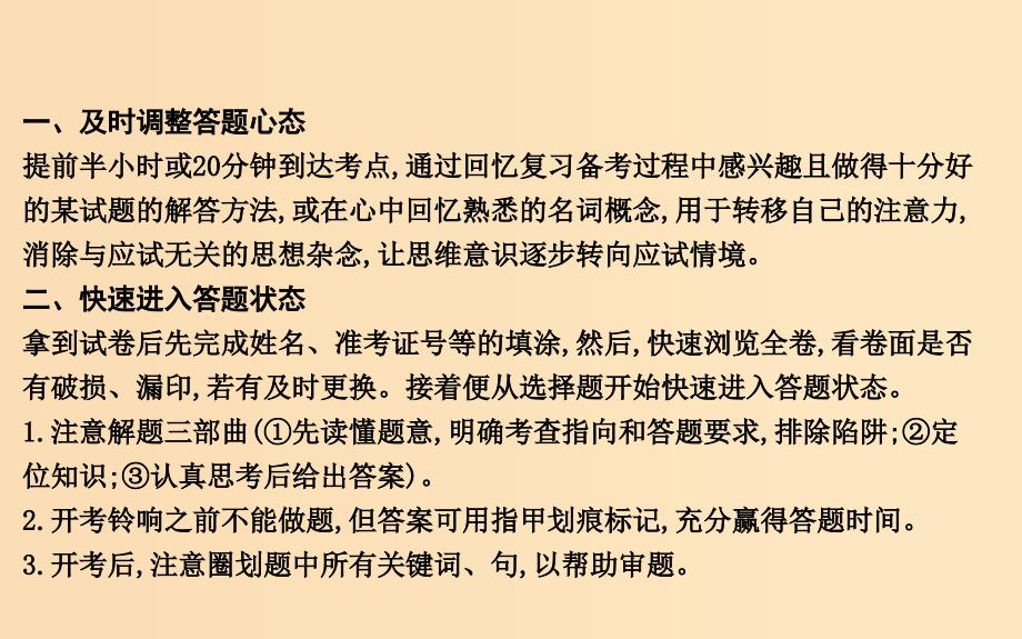 2019版高考生物二轮复习 第二部分 应试技能 技能三 考场应试技能课件.ppt_第2页