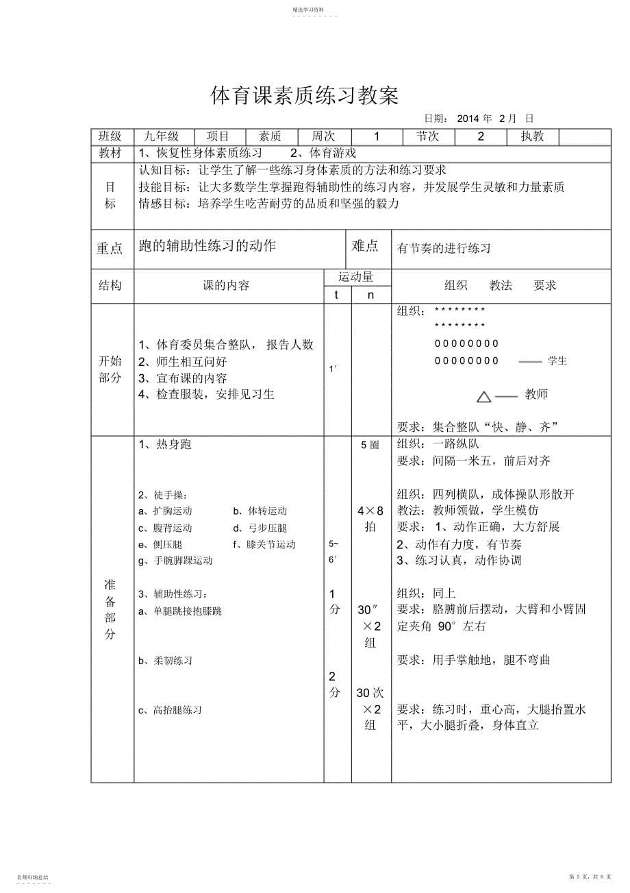 2022年初三体育教学进度表_第5页