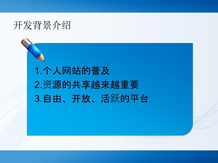 毕业答辩-基于.NET的班级新闻发布系统_第3页