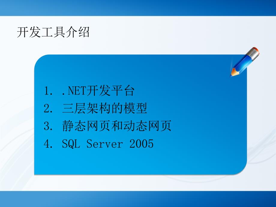 毕业答辩-基于.NET的班级新闻发布系统_第4页