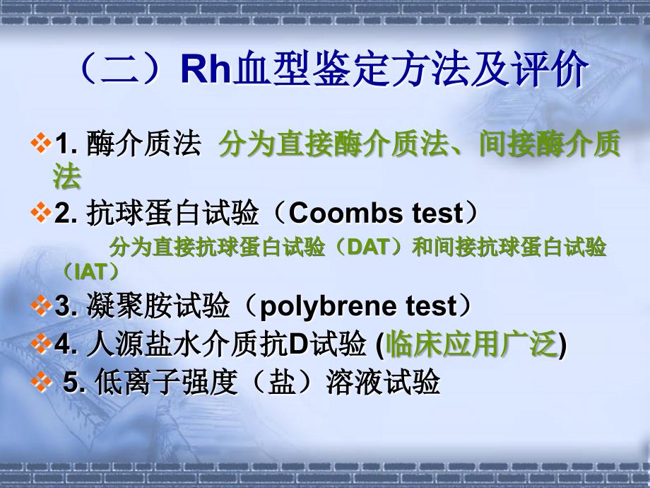 《输血基础知识幻灯》PPT课件_第4页