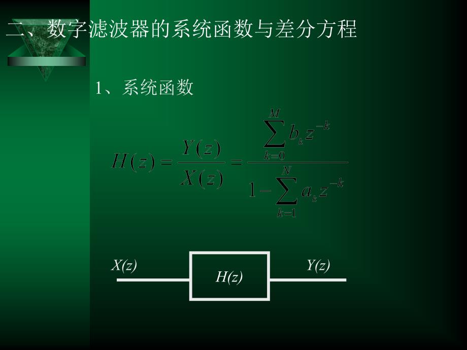 第三章数字滤波器的基本结构_第3页