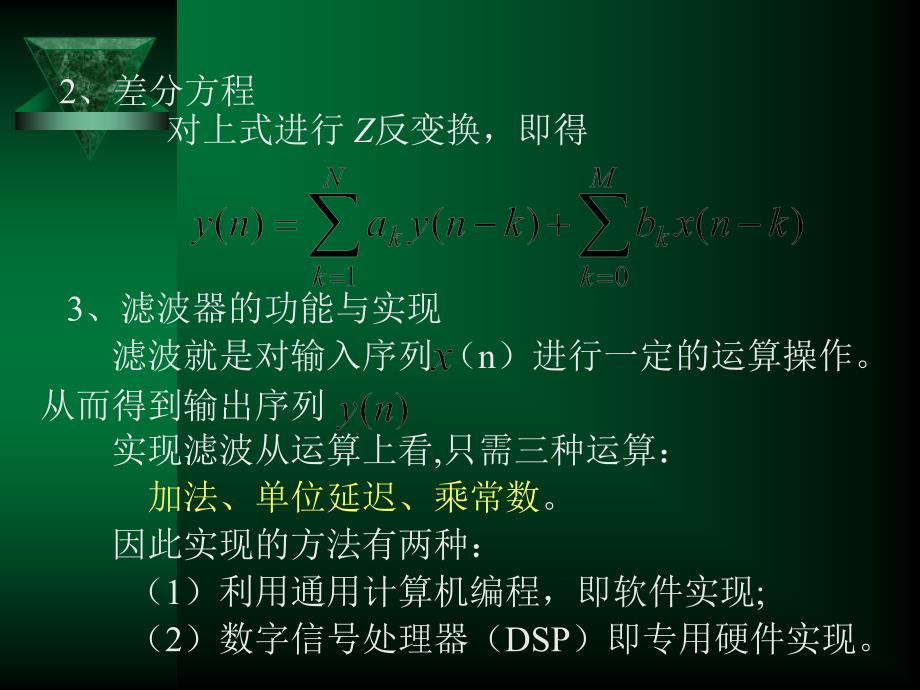 第三章数字滤波器的基本结构_第4页