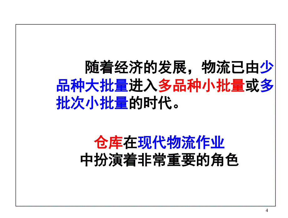 仓库管理员培训课件_第4页