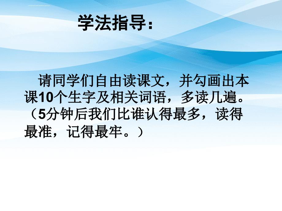 三年级语文下册父亲树林和鸟课件西师大版课件_第4页