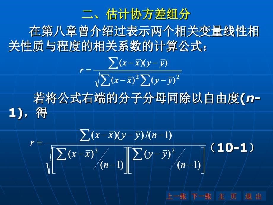 十章协方差分析_第5页