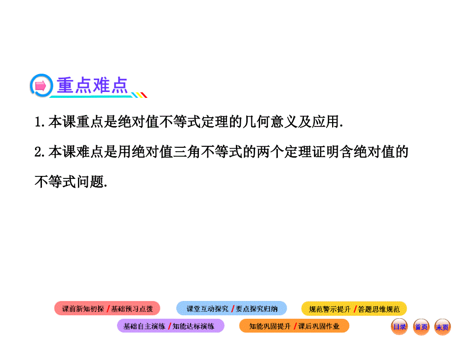 绝对值三角不等式_第3页