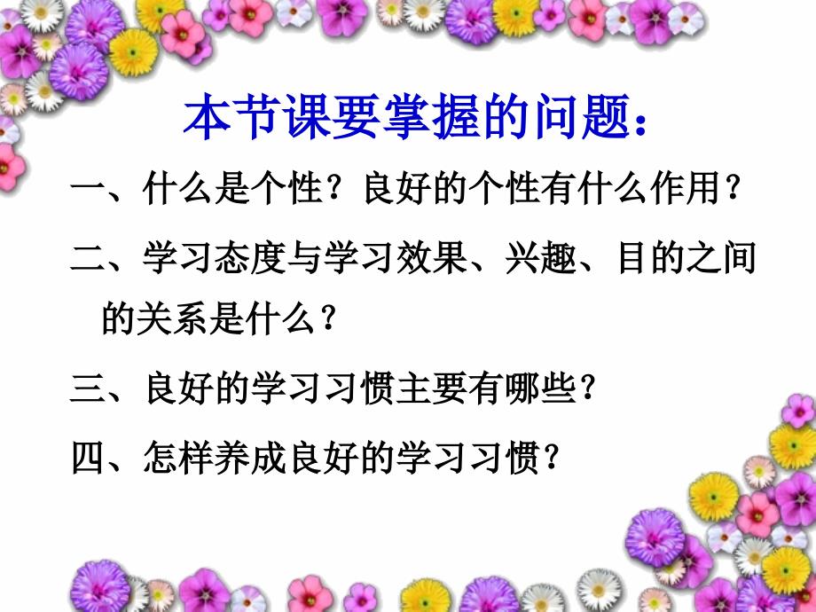 第六课聪明以外的智慧课件_第2页