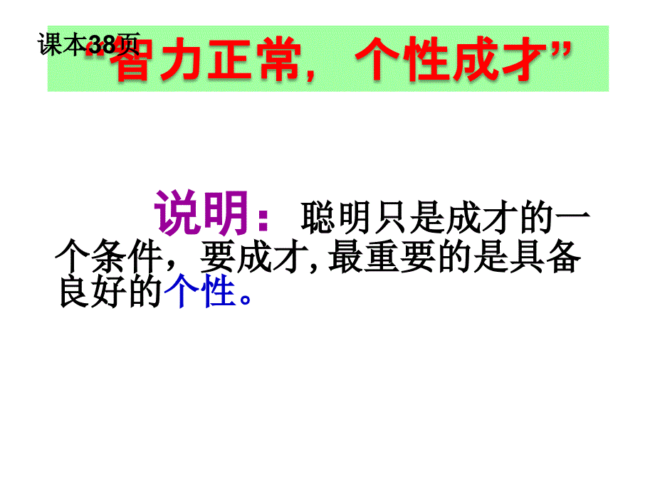 第六课聪明以外的智慧课件_第4页