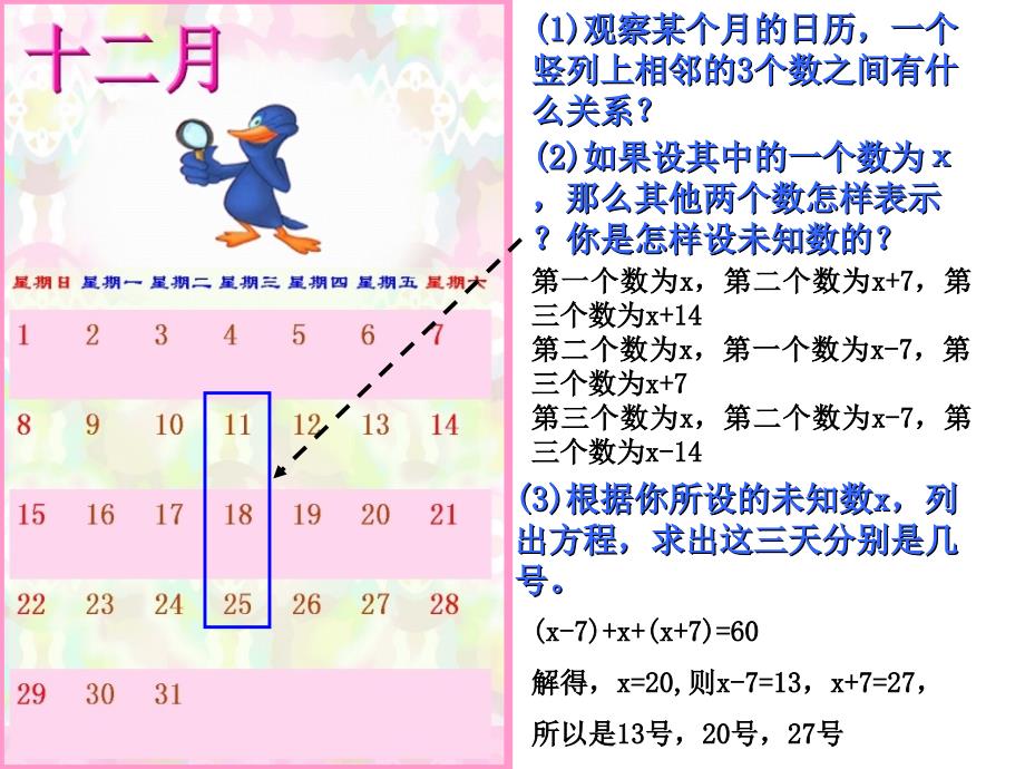 北师版初一数学日历中的方程5林成德_第3页