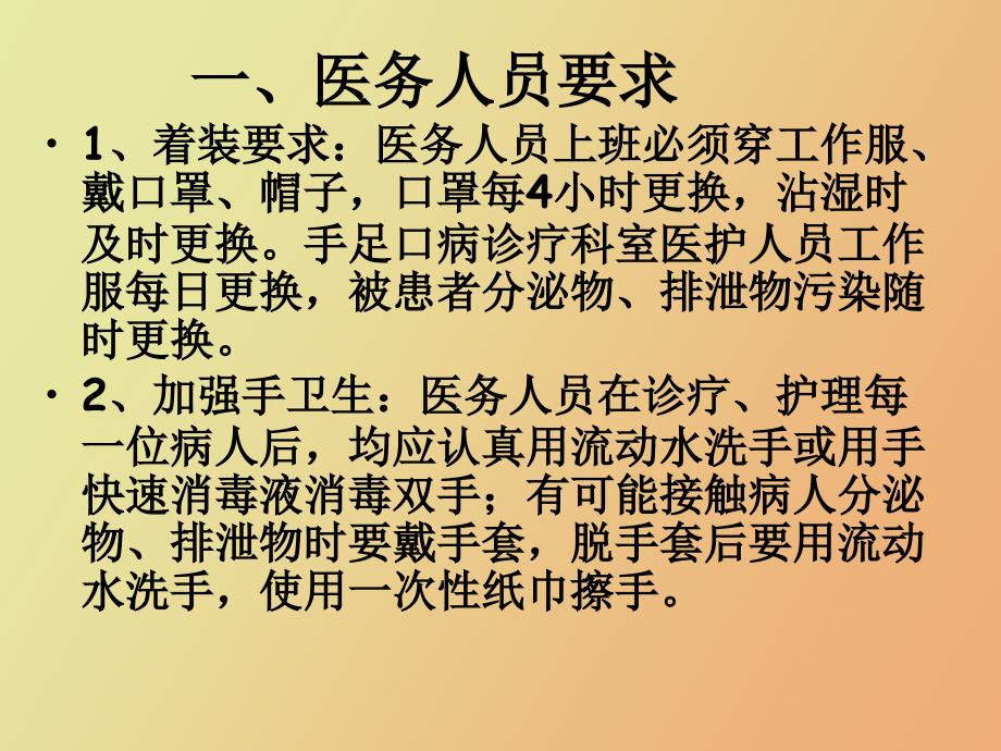 手足口病医院感染控制措施_第2页