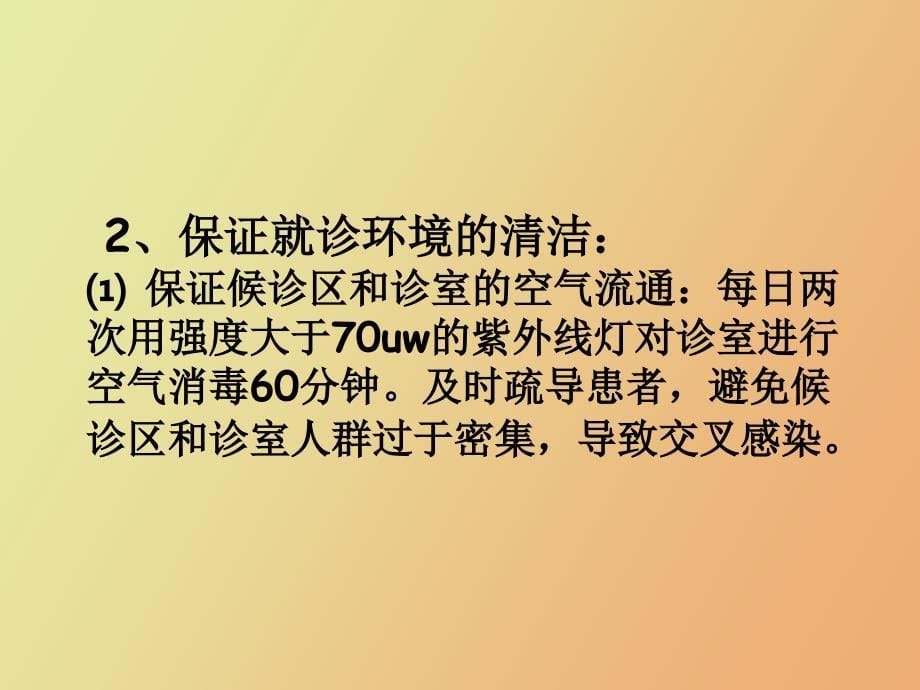 手足口病医院感染控制措施_第5页