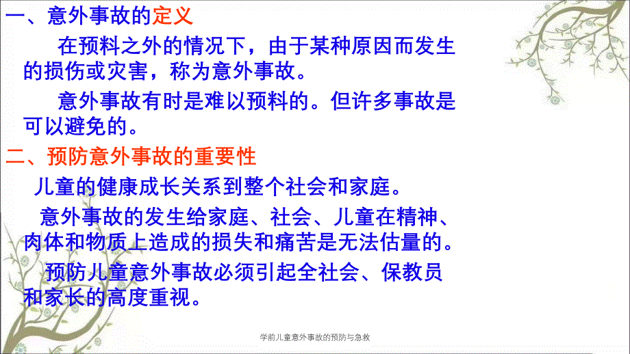 学前儿童意外事故的预防与急救_第2页