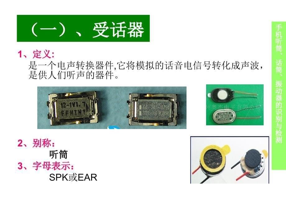 手机受话器、送话器、振动器的识别与检测.ppt_第5页