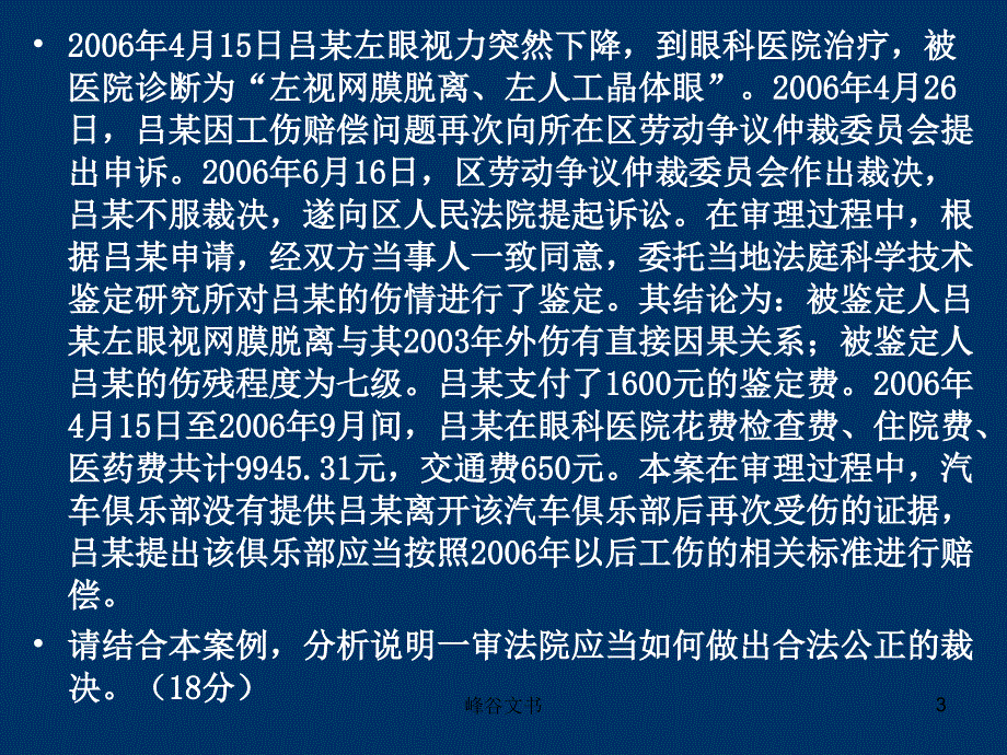 人力资源管理师三级劳动关系管理实操题知识探索_第3页