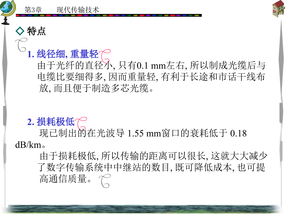 光纤通信PPT课件_第4页