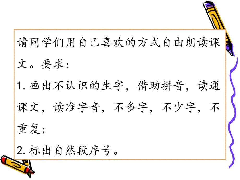 部编版一年级语文5小公鸡和小鸭子课件_第5页