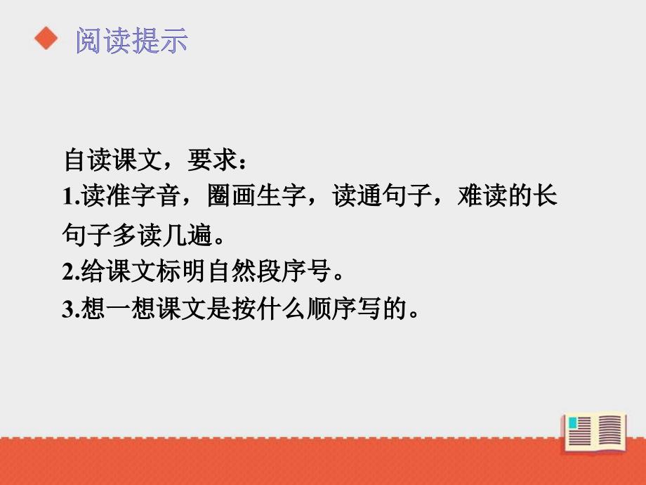 部编版三年级上册语文 统编版语文三上26《灰雀》课件_第4页