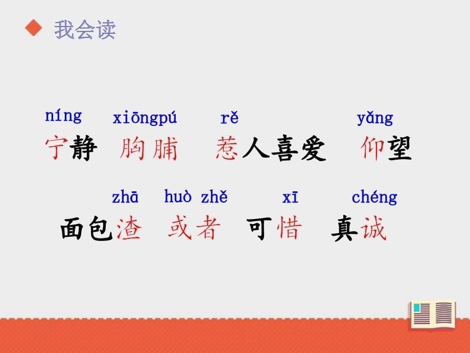 部编版三年级上册语文 统编版语文三上26《灰雀》课件_第5页