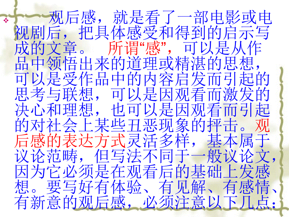 爱的延续观后感的写作ppt课件_第2页