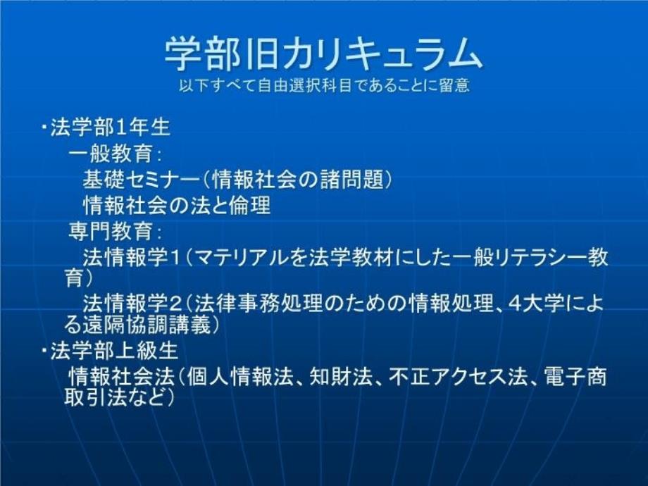 最新大阪大学法学部教学课件_第3页