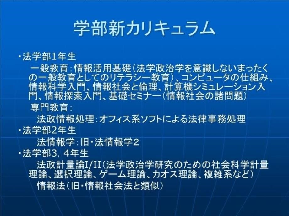 最新大阪大学法学部教学课件_第5页