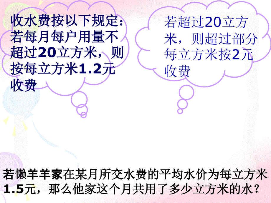 344一元一次方程-收费问题_第3页