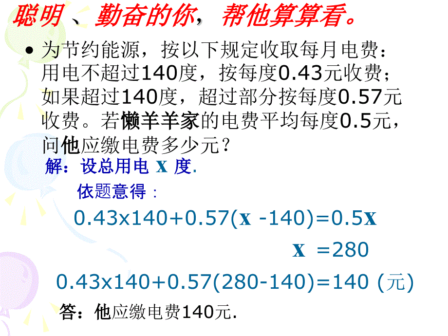 344一元一次方程-收费问题_第4页