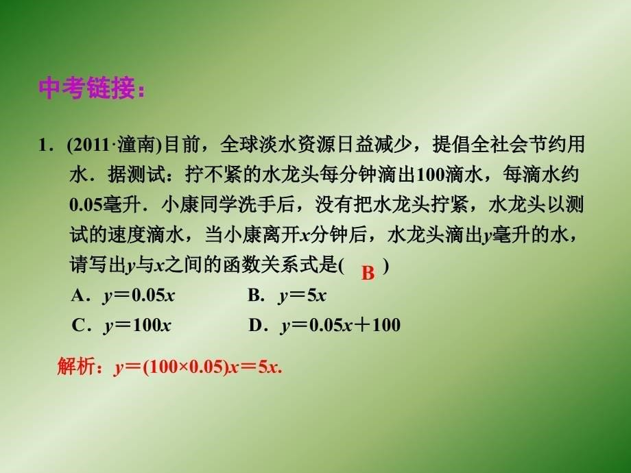 中考复习课件一次函数复习_第5页