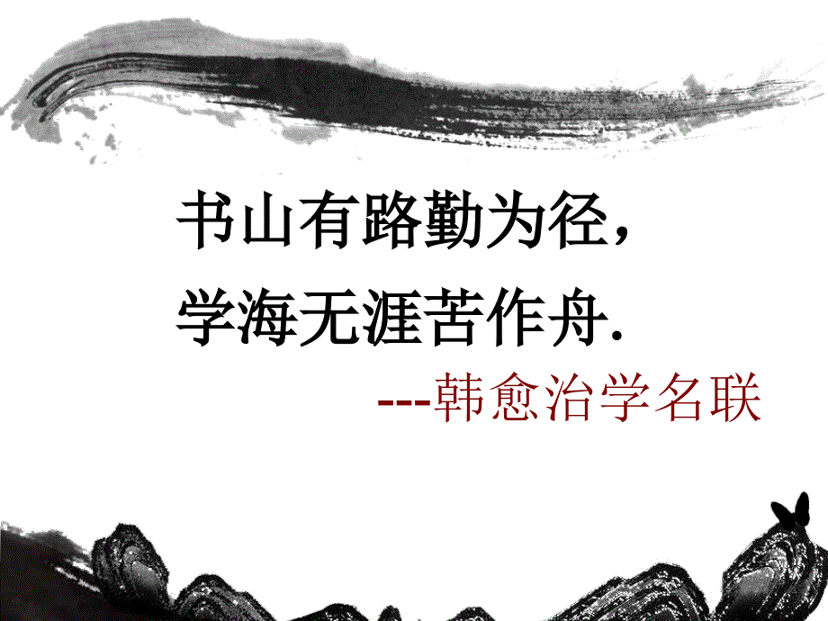 《师说》逐句翻译课件_第1页