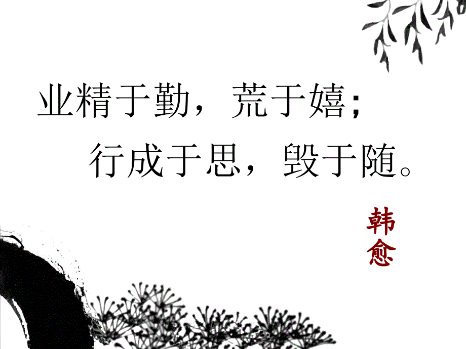 《师说》逐句翻译课件_第2页