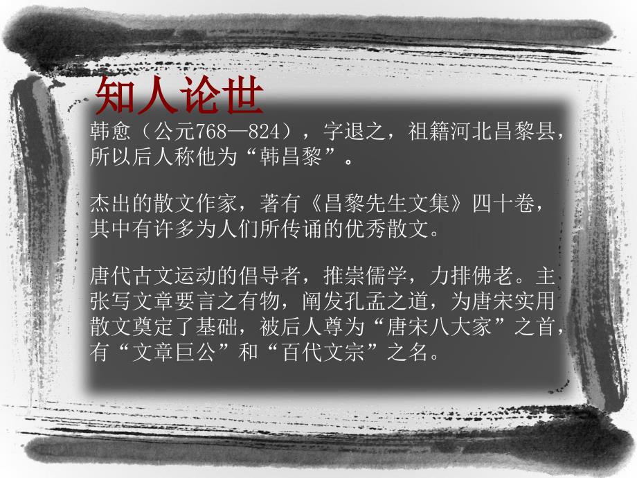 《师说》逐句翻译课件_第3页